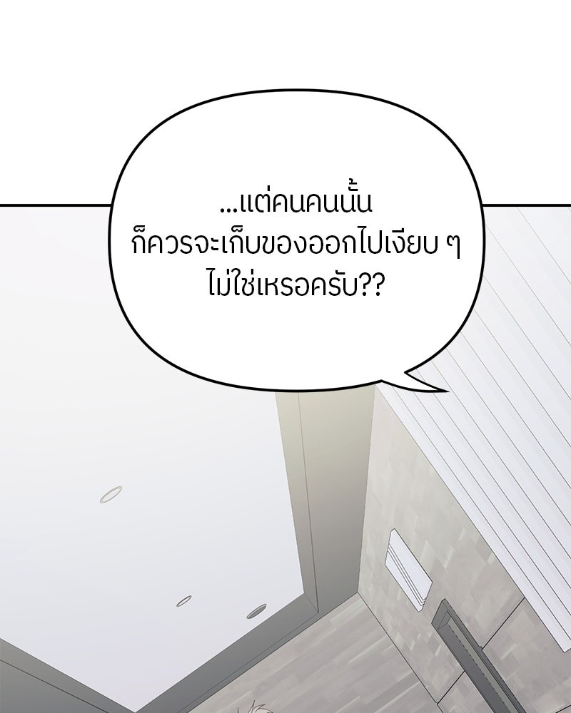 ย้อนเวลามาเป็นมักเน่ - หน้า 49