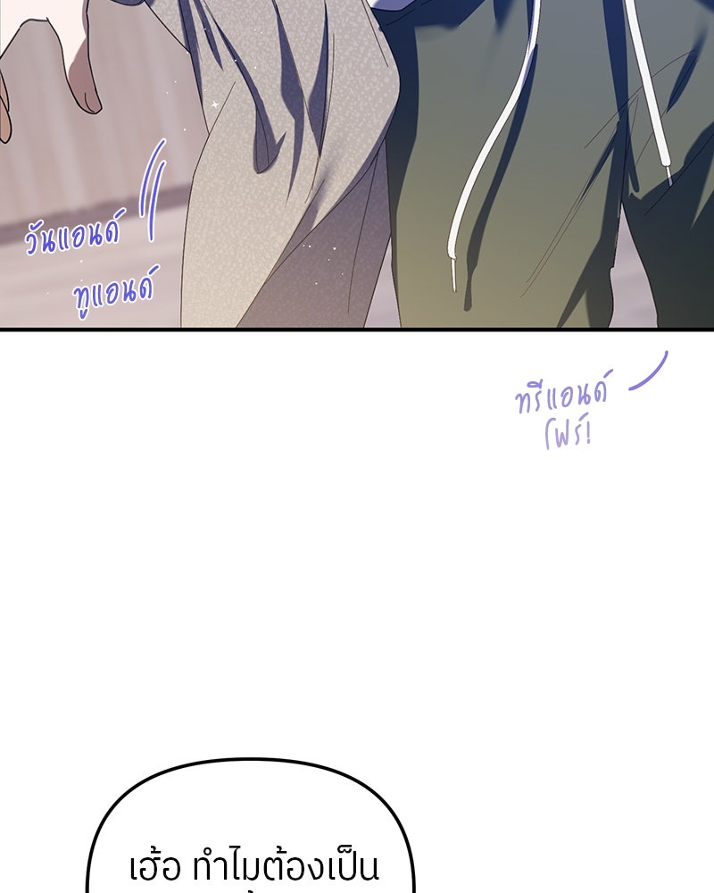 ย้อนเวลามาเป็นมักเน่ - หน้า 5