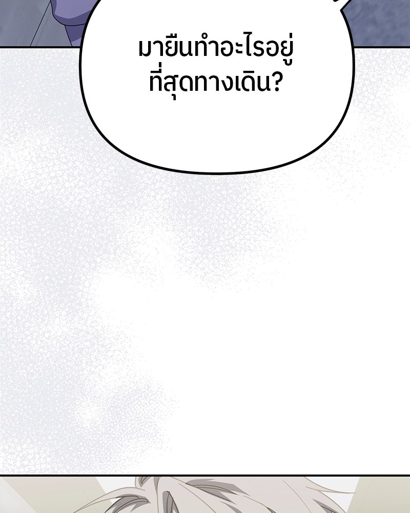 ย้อนเวลามาเป็นมักเน่ - หน้า 51
