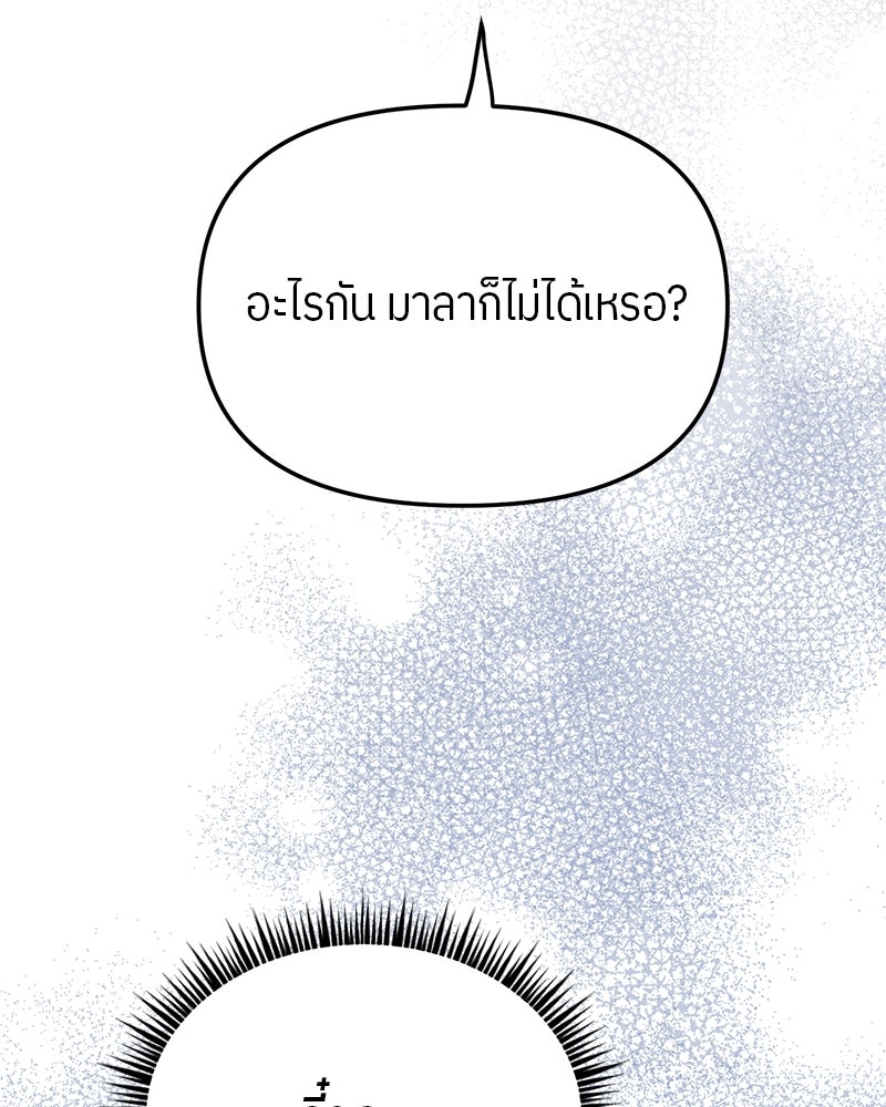 ย้อนเวลามาเป็นมักเน่ - หน้า 53