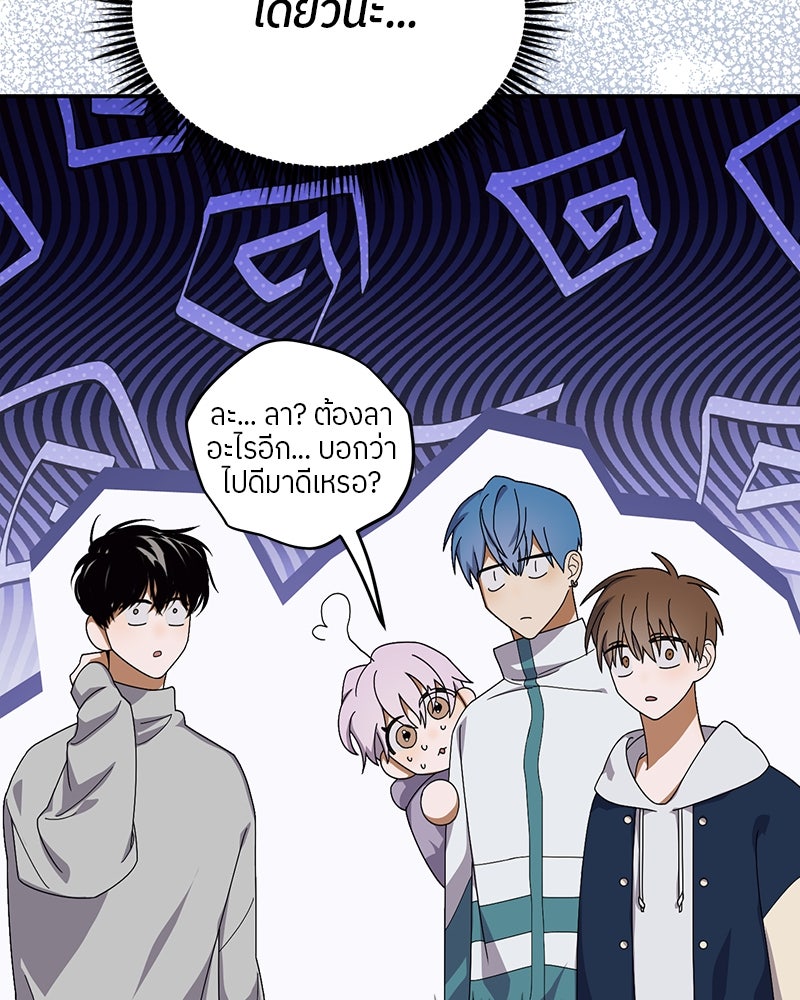 ย้อนเวลามาเป็นมักเน่ - หน้า 54