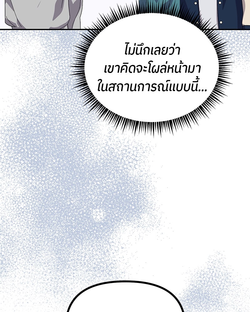 ย้อนเวลามาเป็นมักเน่ - หน้า 55