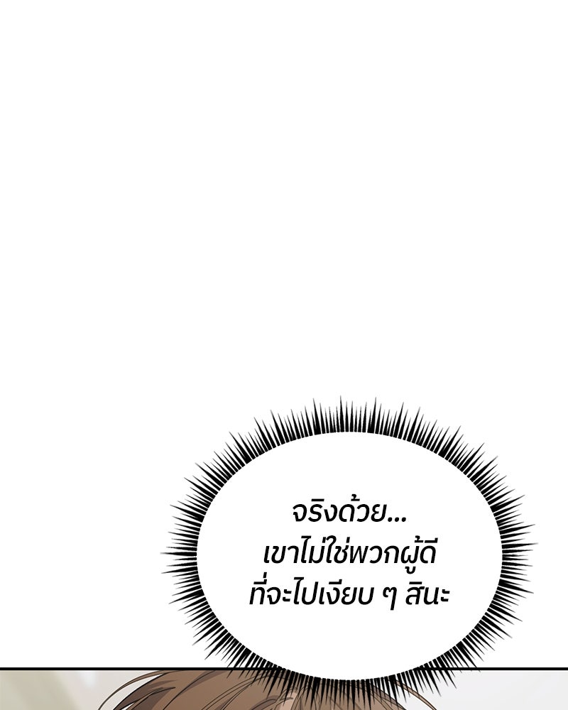 ย้อนเวลามาเป็นมักเน่ - หน้า 57
