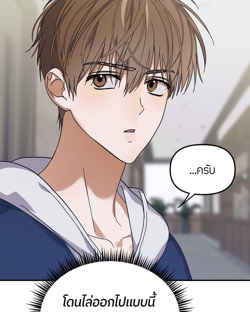 ย้อนเวลามาเป็นมักเน่ - หน้า 58