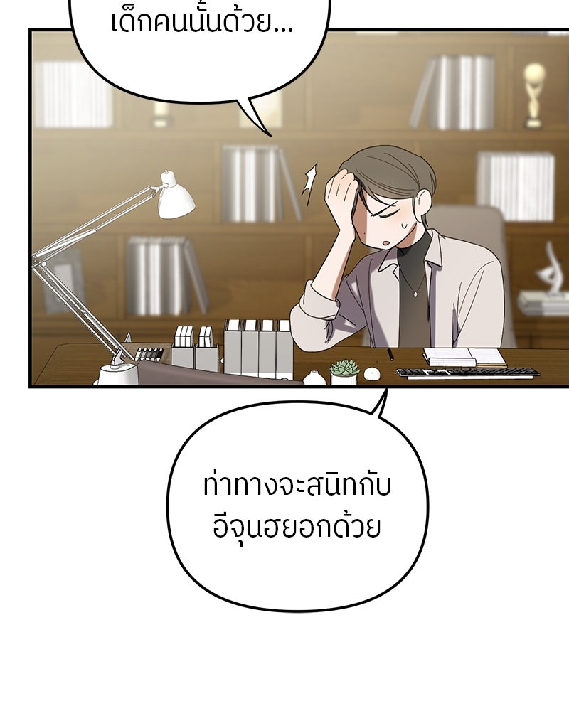ย้อนเวลามาเป็นมักเน่ - หน้า 6