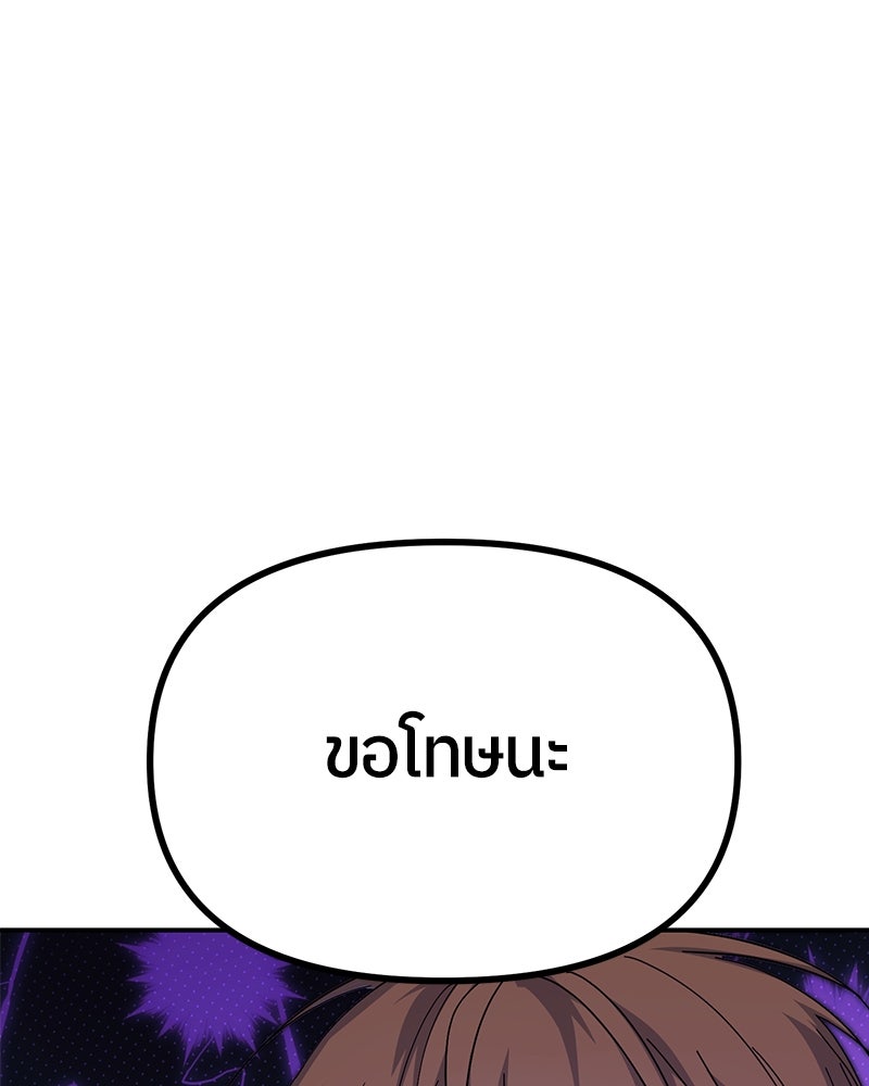 ย้อนเวลามาเป็นมักเน่ - หน้า 62