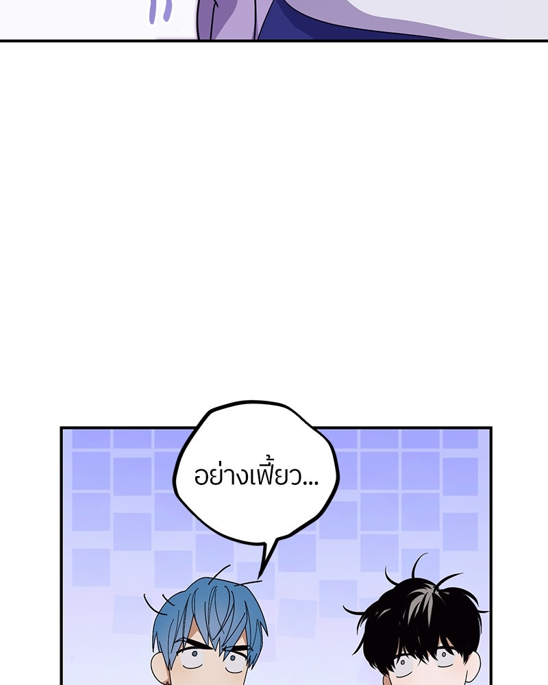 ย้อนเวลามาเป็นมักเน่ - หน้า 64