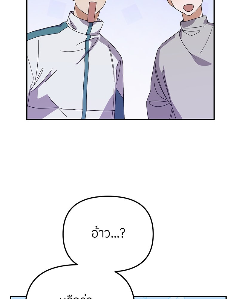 ย้อนเวลามาเป็นมักเน่ - หน้า 65