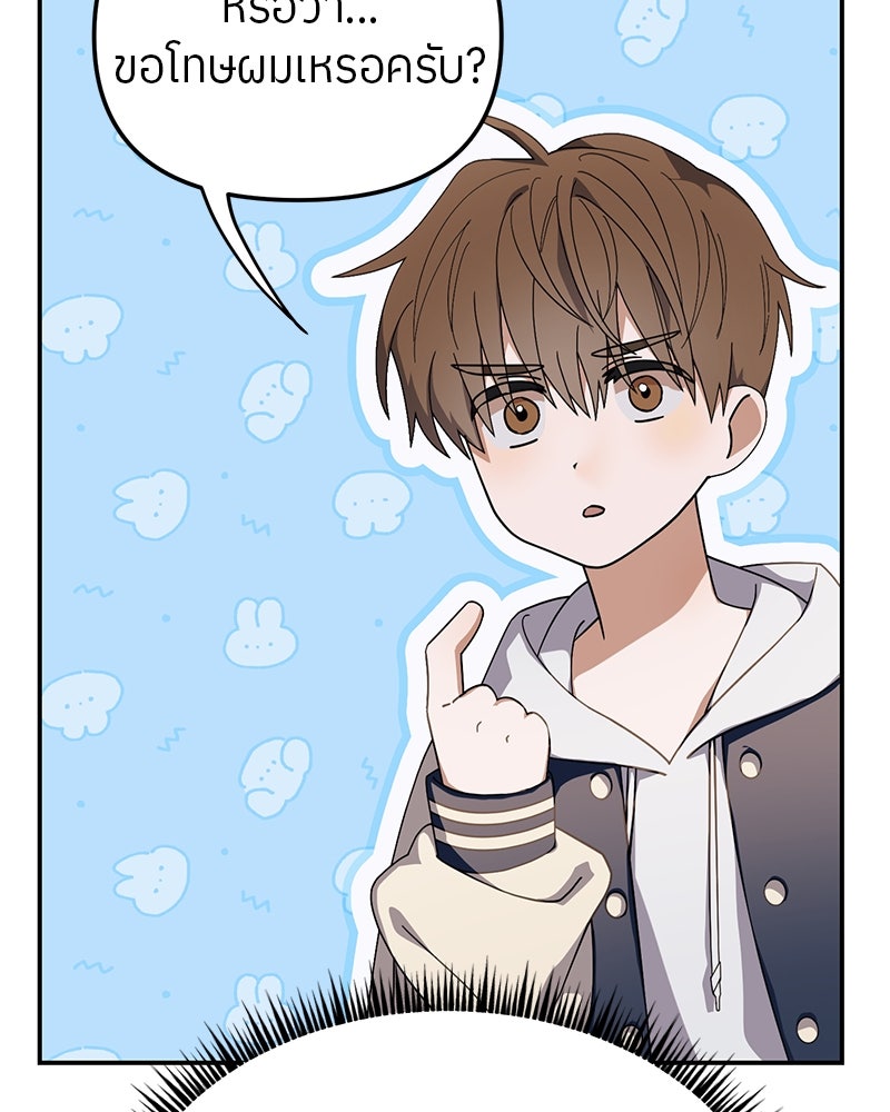 ย้อนเวลามาเป็นมักเน่ - หน้า 66
