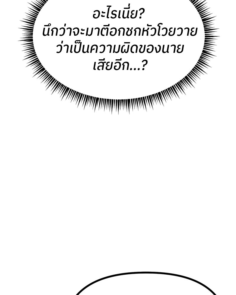 ย้อนเวลามาเป็นมักเน่ - หน้า 67