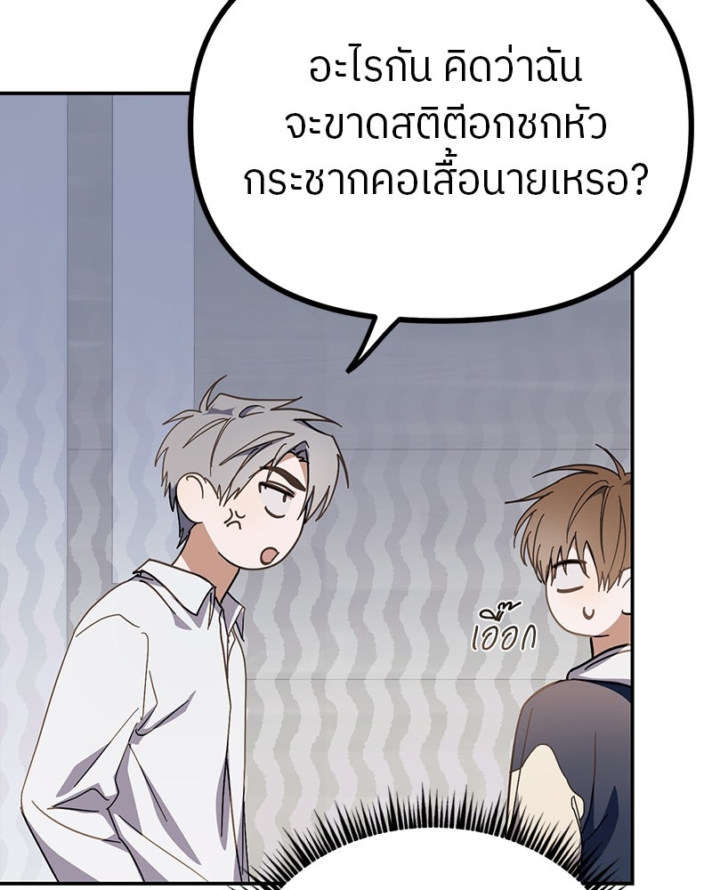 ย้อนเวลามาเป็นมักเน่ - หน้า 68