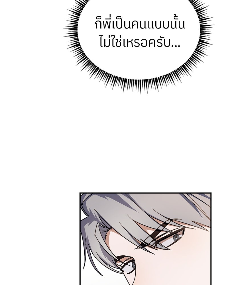 ย้อนเวลามาเป็นมักเน่ - หน้า 69