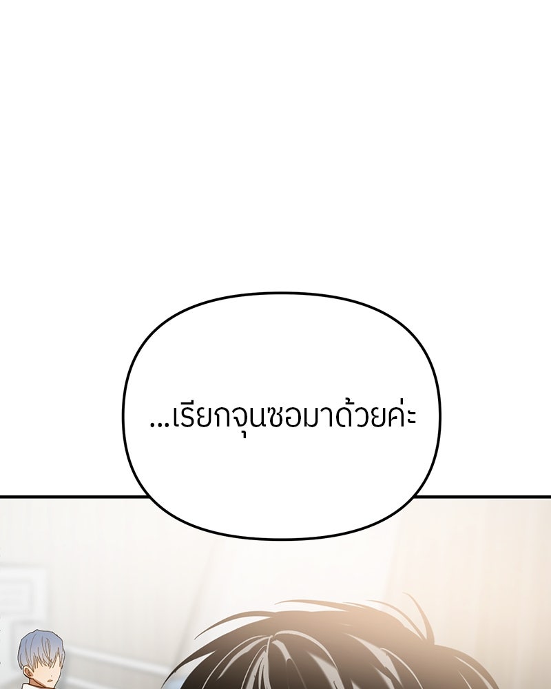 ย้อนเวลามาเป็นมักเน่ - หน้า 7