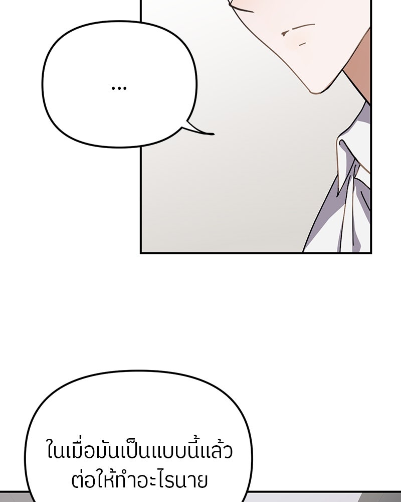 ย้อนเวลามาเป็นมักเน่ - หน้า 70