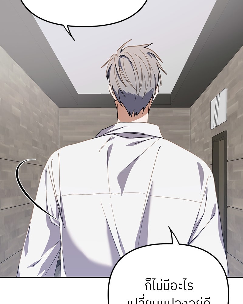 ย้อนเวลามาเป็นมักเน่ - หน้า 71