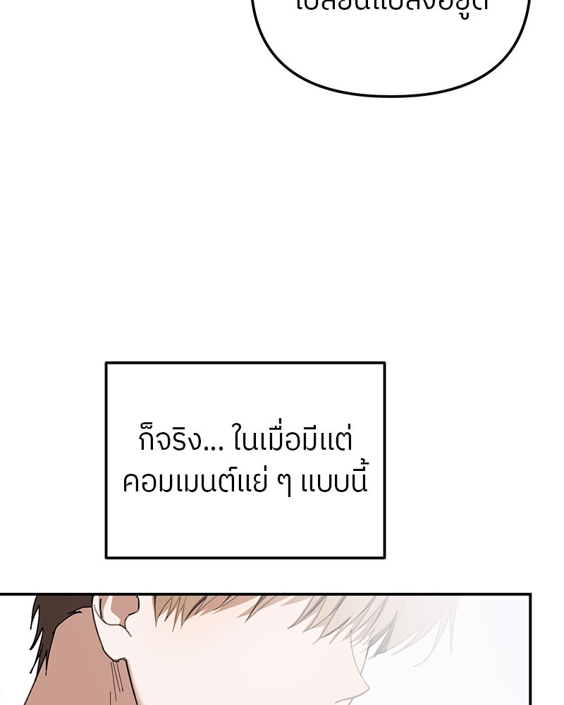 ย้อนเวลามาเป็นมักเน่ - หน้า 72