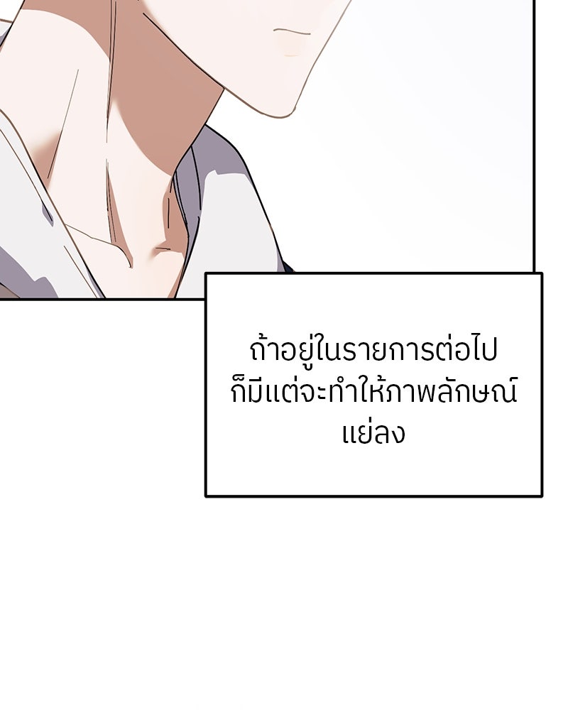 ย้อนเวลามาเป็นมักเน่ - หน้า 73