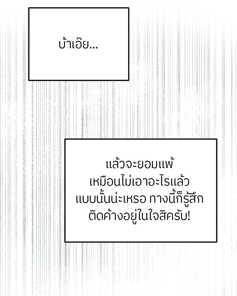 ย้อนเวลามาเป็นมักเน่ - หน้า 74