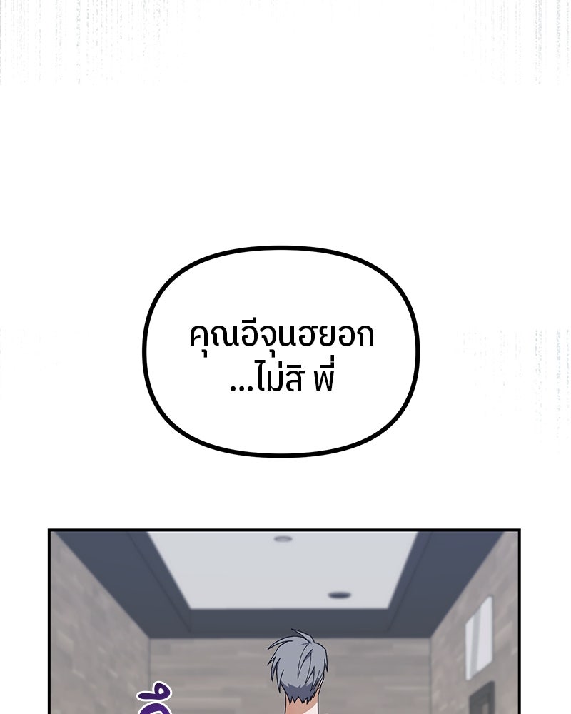 ย้อนเวลามาเป็นมักเน่ - หน้า 75