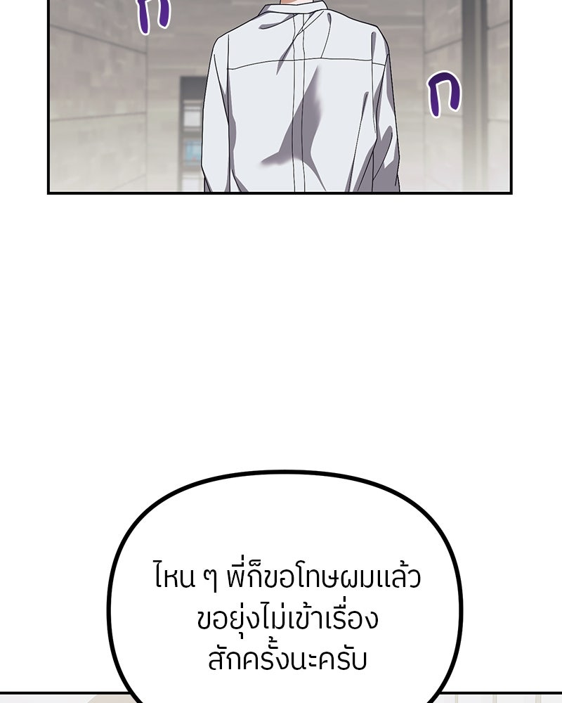 ย้อนเวลามาเป็นมักเน่ - หน้า 76
