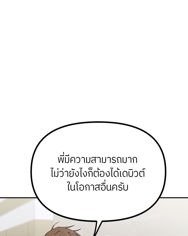 ย้อนเวลามาเป็นมักเน่ - หน้า 78