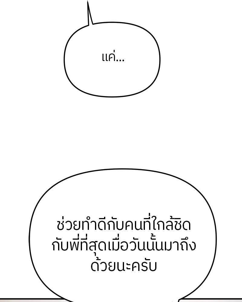 ย้อนเวลามาเป็นมักเน่ - หน้า 80