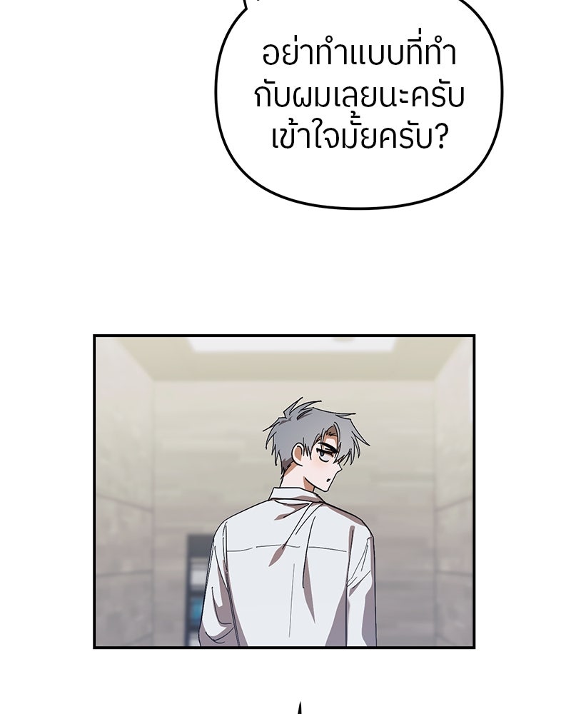 ย้อนเวลามาเป็นมักเน่ - หน้า 82