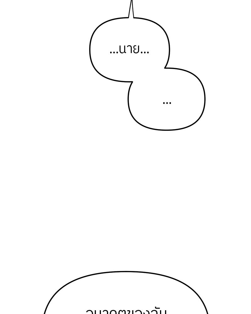 ย้อนเวลามาเป็นมักเน่ - หน้า 83