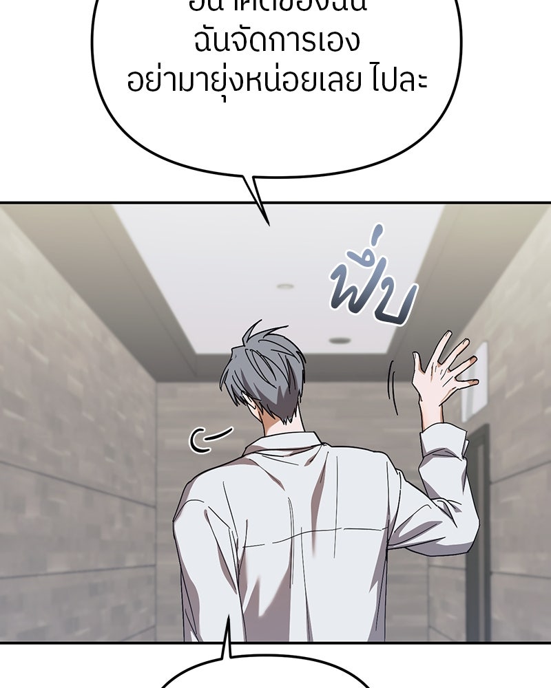 ย้อนเวลามาเป็นมักเน่ - หน้า 84