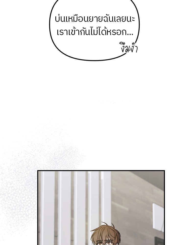 ย้อนเวลามาเป็นมักเน่ - หน้า 85