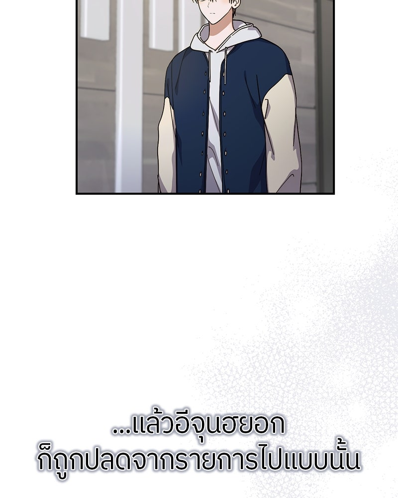 ย้อนเวลามาเป็นมักเน่ - หน้า 86