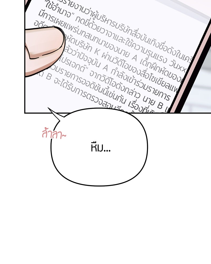 ย้อนเวลามาเป็นมักเน่ - หน้า 91