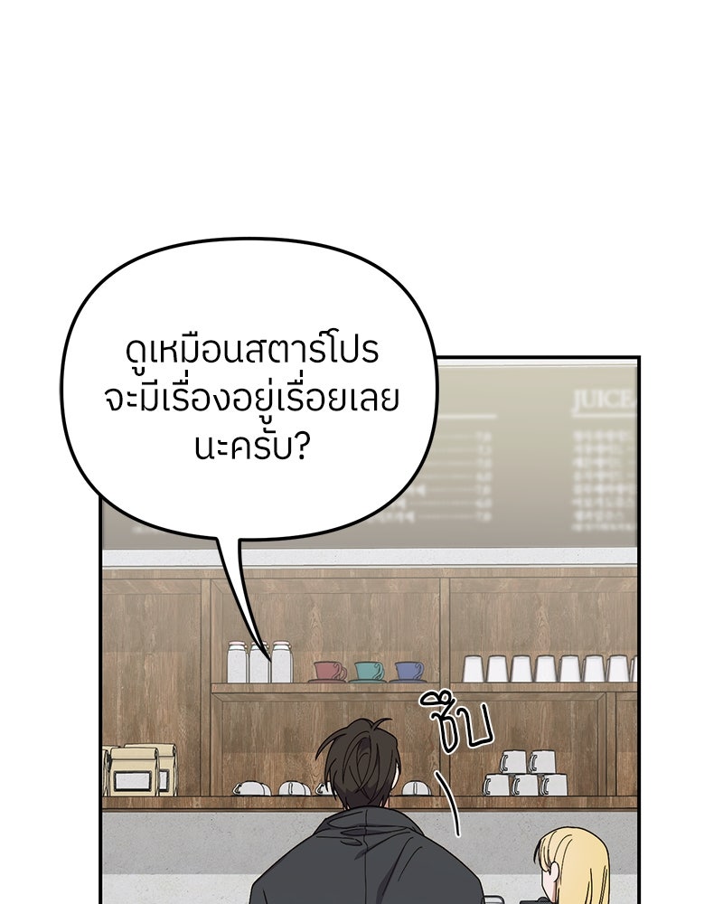 ย้อนเวลามาเป็นมักเน่ - หน้า 92