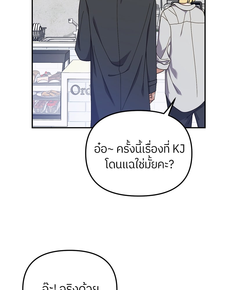 ย้อนเวลามาเป็นมักเน่ - หน้า 93