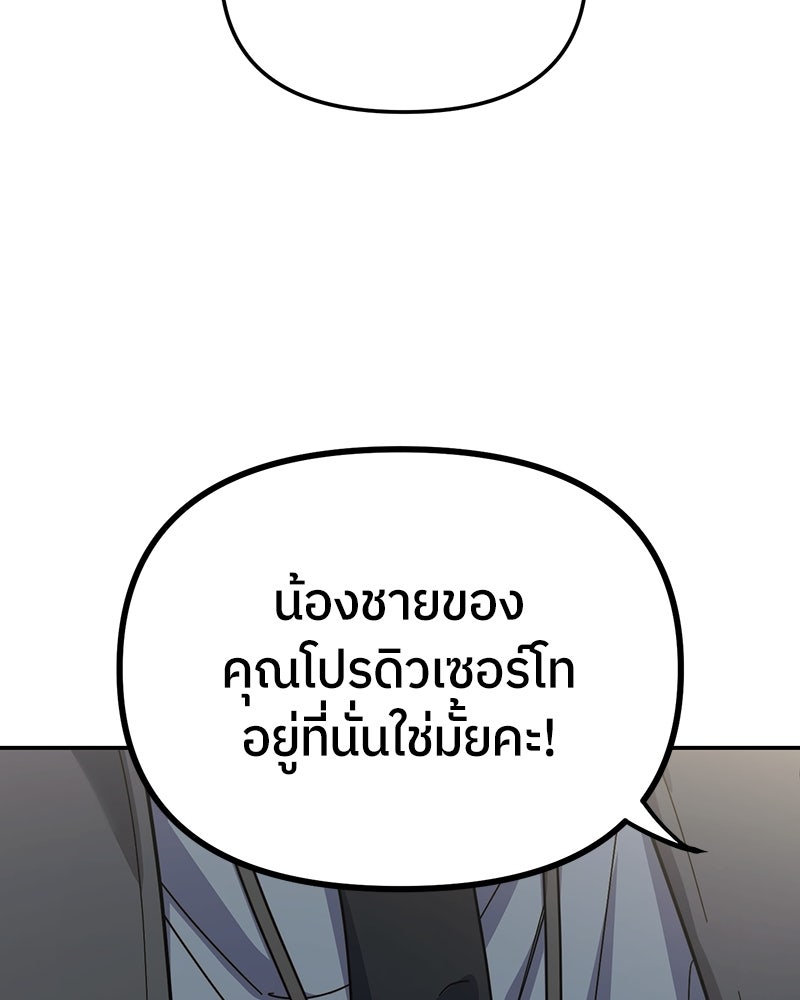 ย้อนเวลามาเป็นมักเน่ - หน้า 95