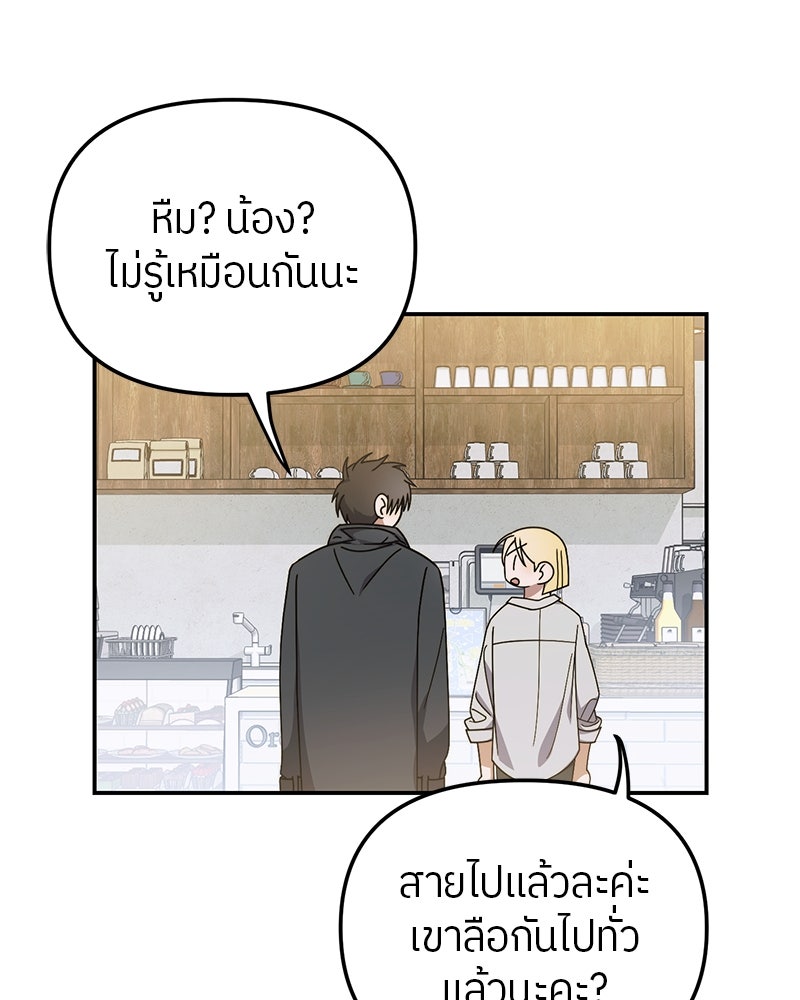 ย้อนเวลามาเป็นมักเน่ - หน้า 97