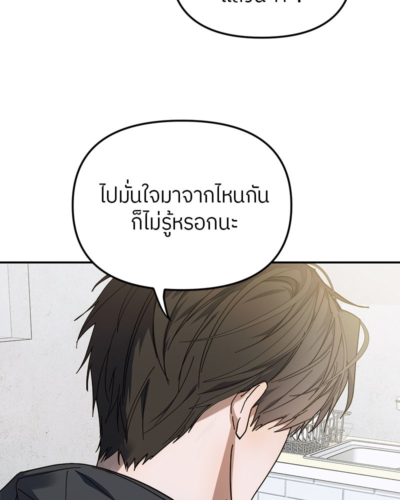ย้อนเวลามาเป็นมักเน่ - หน้า 98