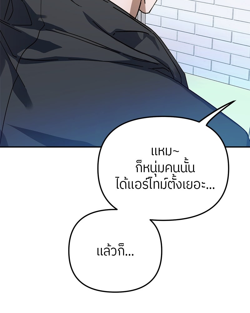 ย้อนเวลามาเป็นมักเน่ - หน้า 99
