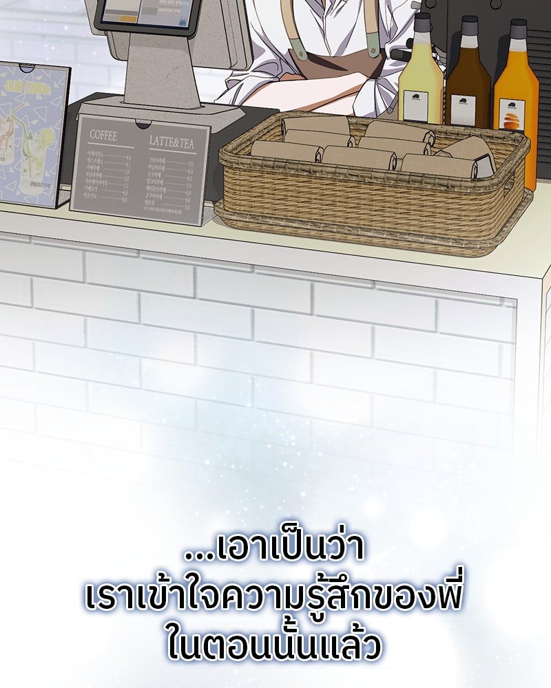 ย้อนเวลามาเป็นมักเน่ - หน้า 47