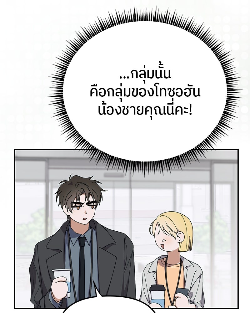 ย้อนเวลามาเป็นมักเน่ - หน้า 7