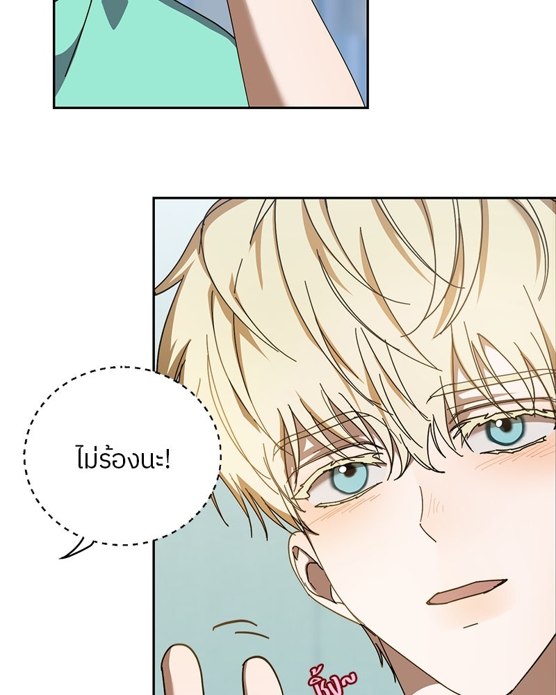 ย้อนเวลามาเป็นมักเน่ - หน้า 10