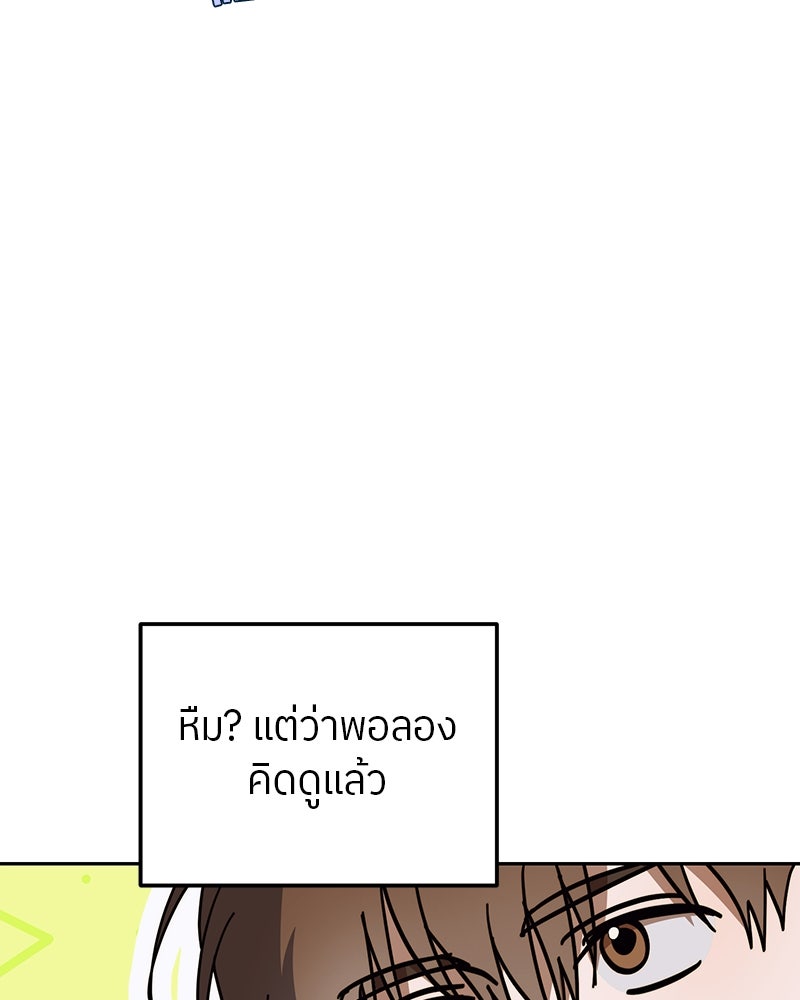 ย้อนเวลามาเป็นมักเน่ - หน้า 100
