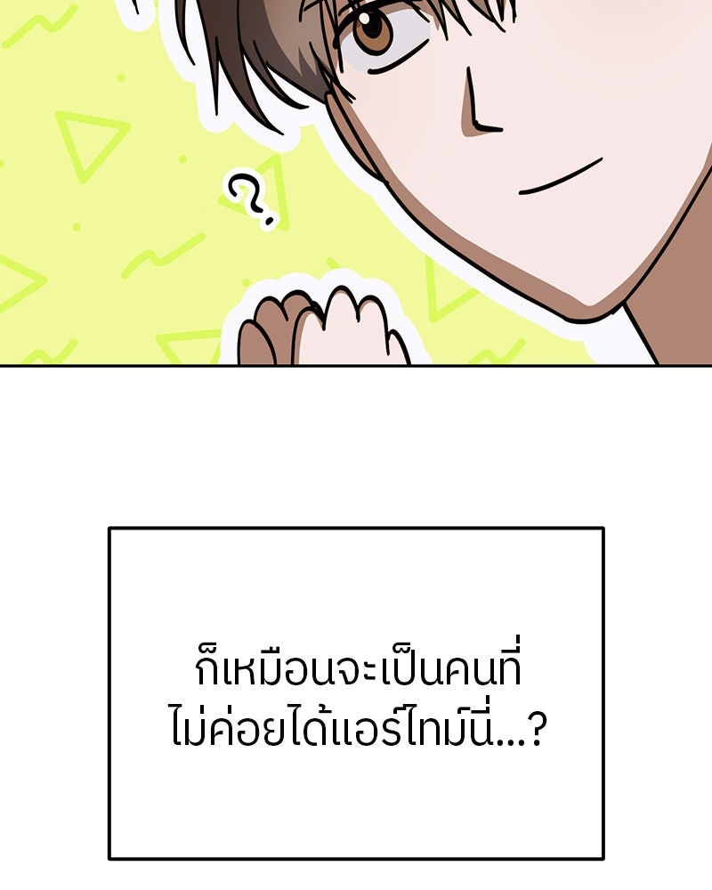 ย้อนเวลามาเป็นมักเน่ - หน้า 101