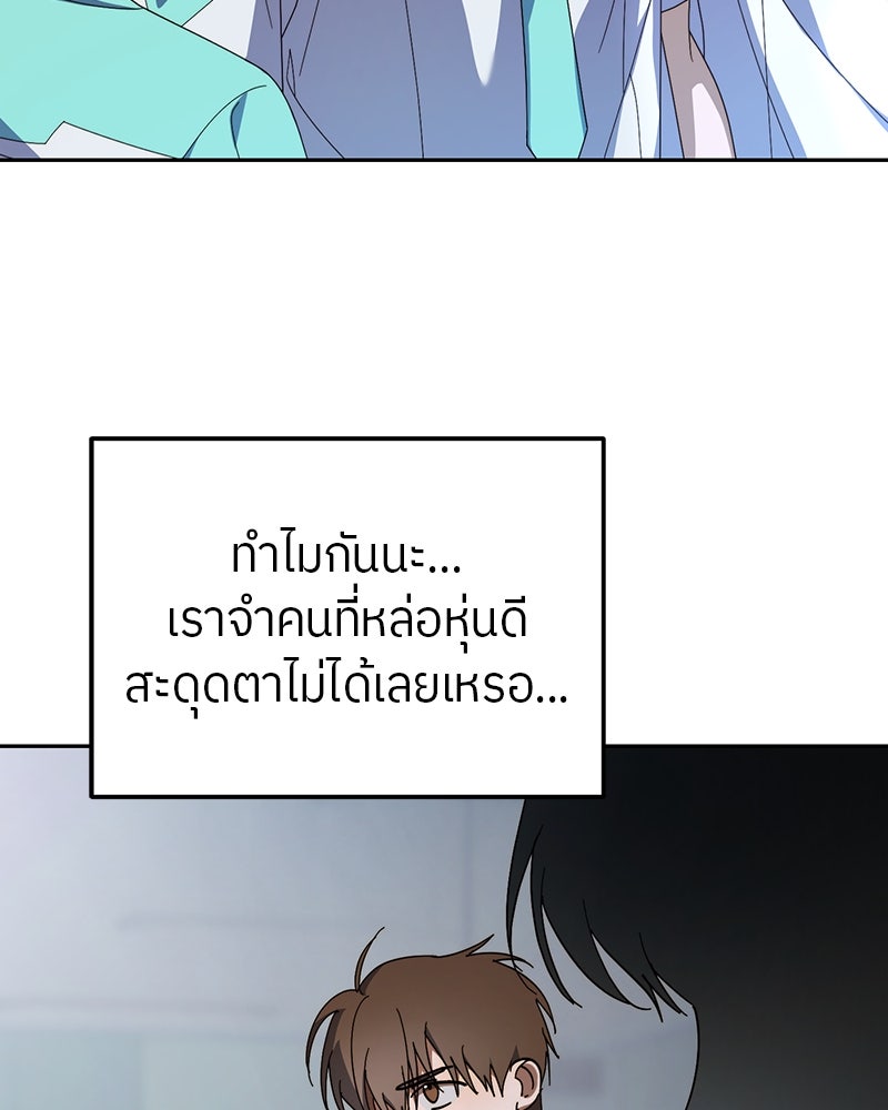 ย้อนเวลามาเป็นมักเน่ - หน้า 103