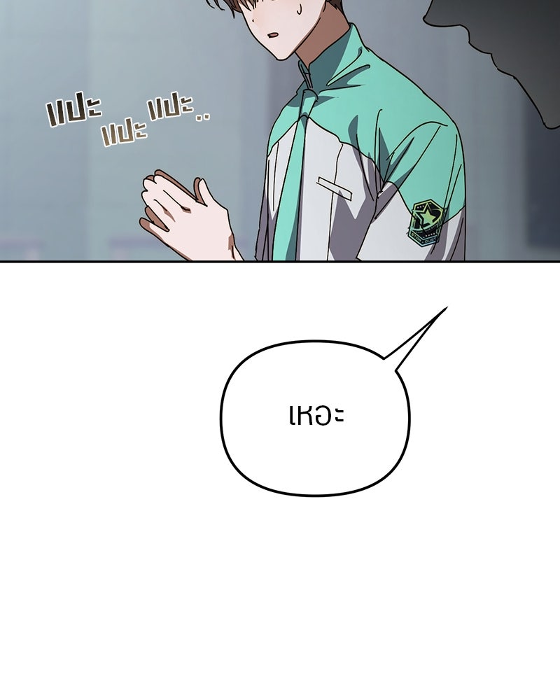 ย้อนเวลามาเป็นมักเน่ - หน้า 104