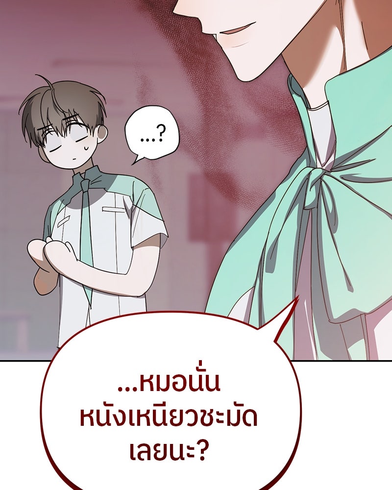 ย้อนเวลามาเป็นมักเน่ - หน้า 106