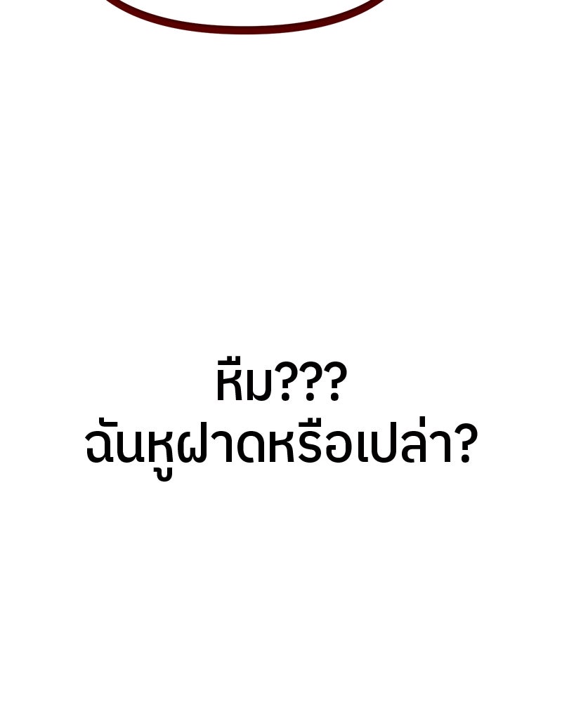 ย้อนเวลามาเป็นมักเน่ - หน้า 107