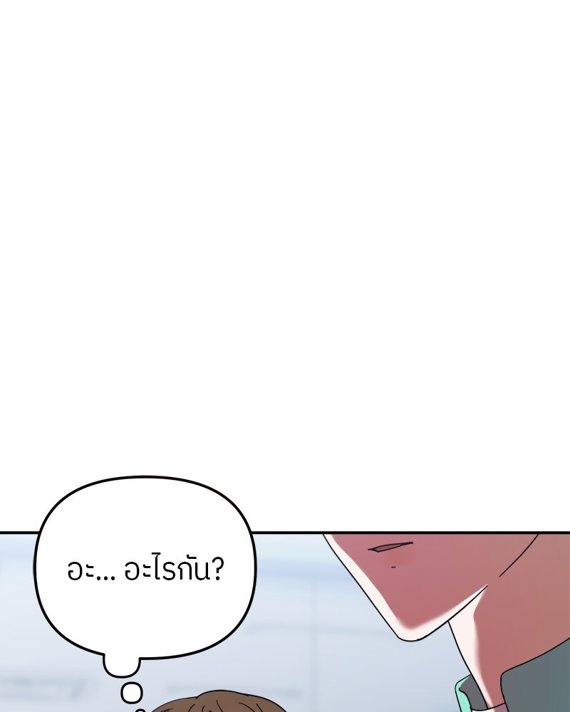 ย้อนเวลามาเป็นมักเน่ - หน้า 108