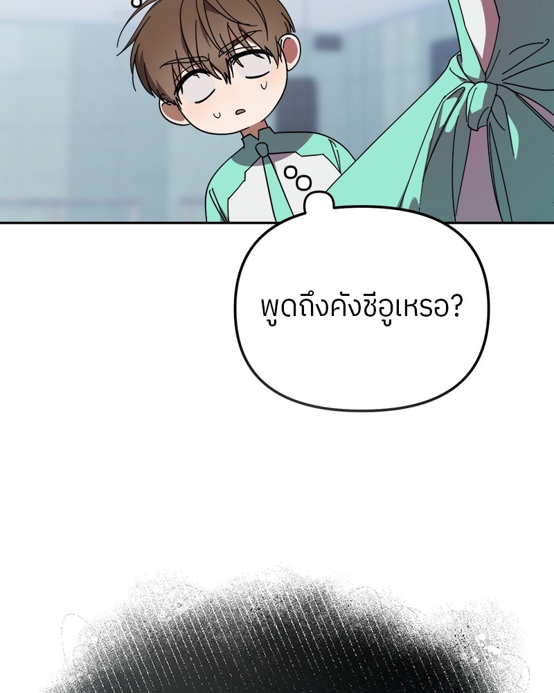 ย้อนเวลามาเป็นมักเน่ - หน้า 109