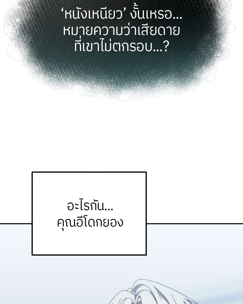 ย้อนเวลามาเป็นมักเน่ - หน้า 110